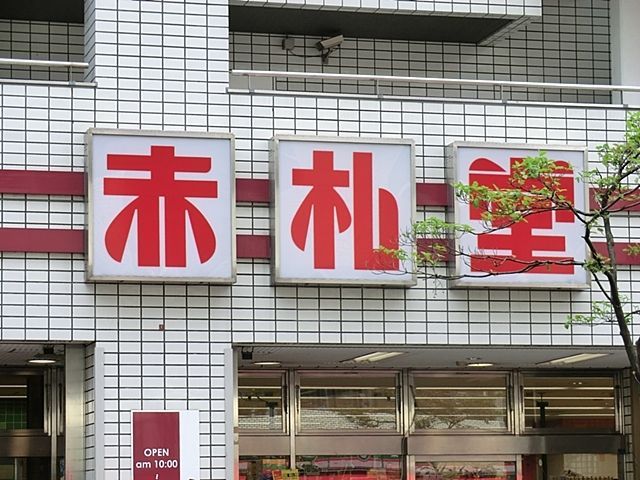 ���ӊ� �A�u�A�u�ԎD���r�ܓX �k��7���B 560m