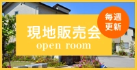 現地販売会