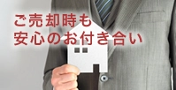 売却をお考えの方