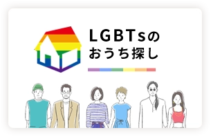 LGBTQ̉ƒTT|[gv܂