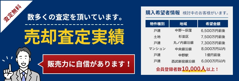 中野区野方の戸建査定実績