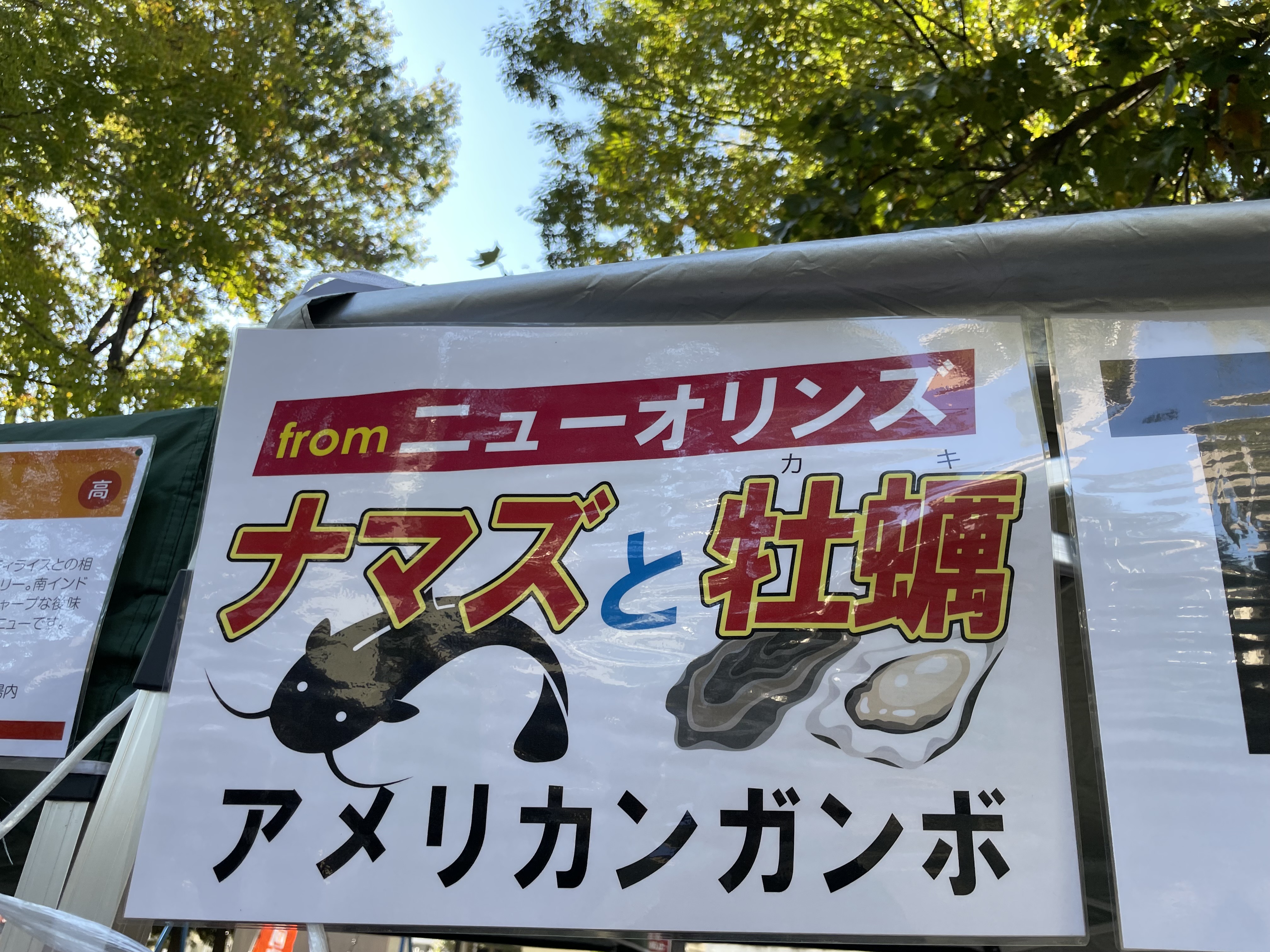 杉並区高円寺　高円寺フェス　カレーなる戦い　不動産