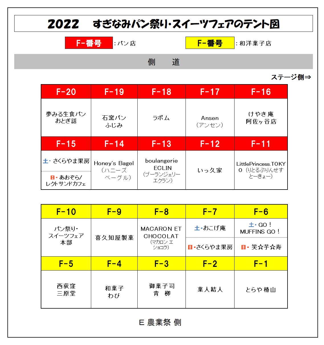 杉並区　桃井　すぎなみフェスタ　パン　スイーツ