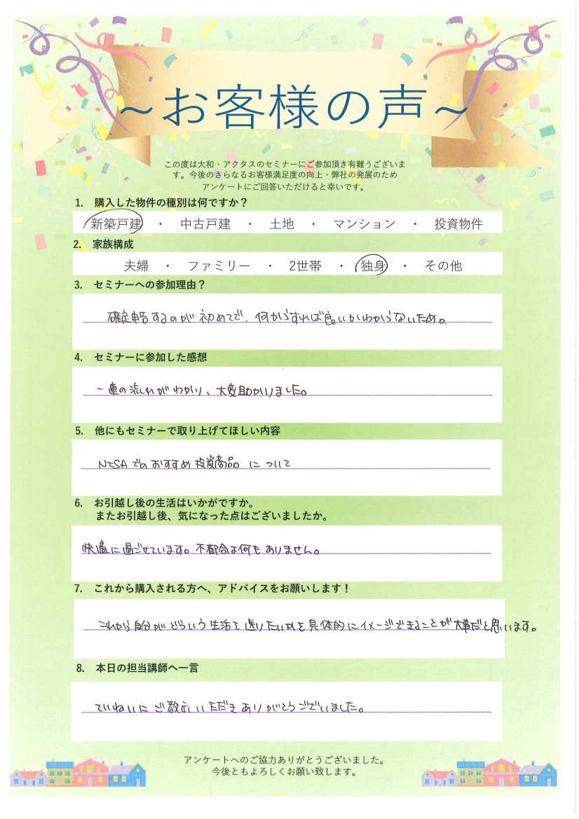 確定申告 セミナー FP 杉並区 高円寺 不動産