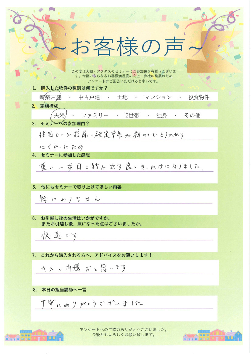 確定申告 セミナー FP 杉並区 高円寺 不動産