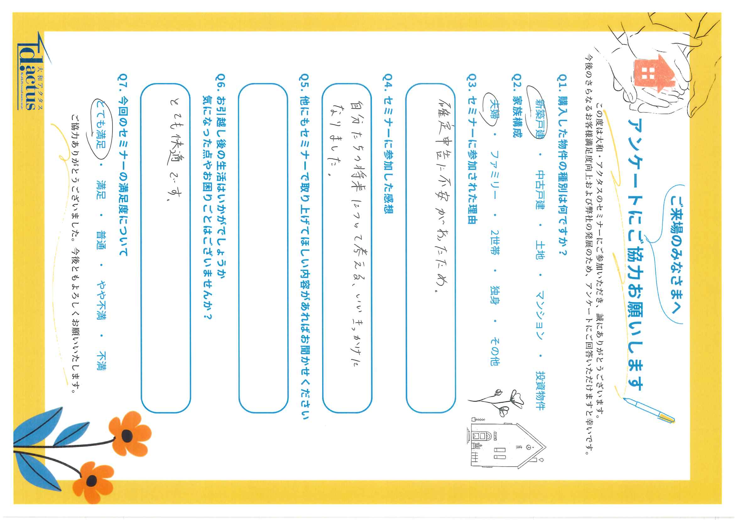 大和 アクタス 高円寺 駅前 セミナー