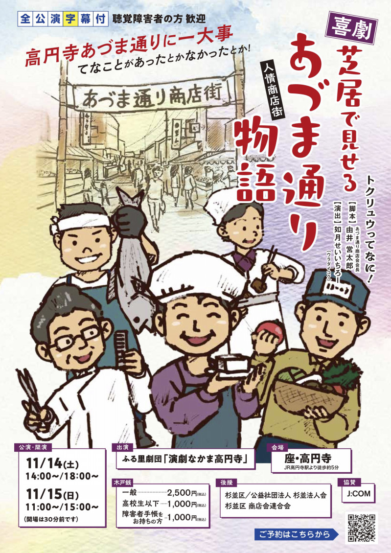 高円寺 イベント 不動産 大和 アクタス