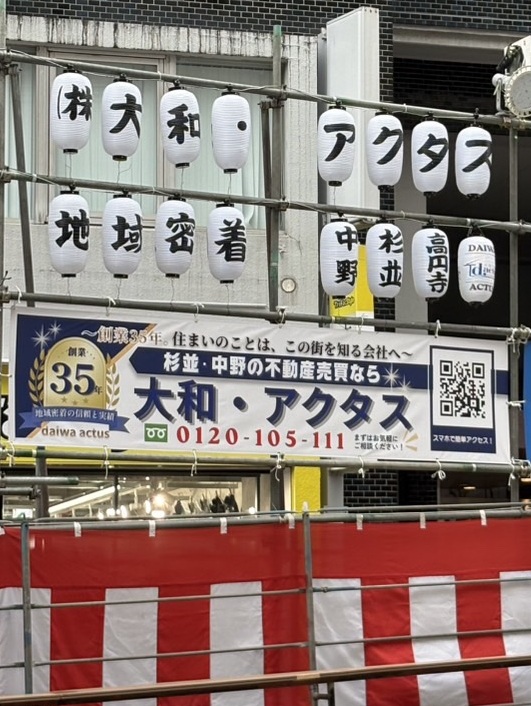 高円寺　不動産　大和アクタス　阿波踊り