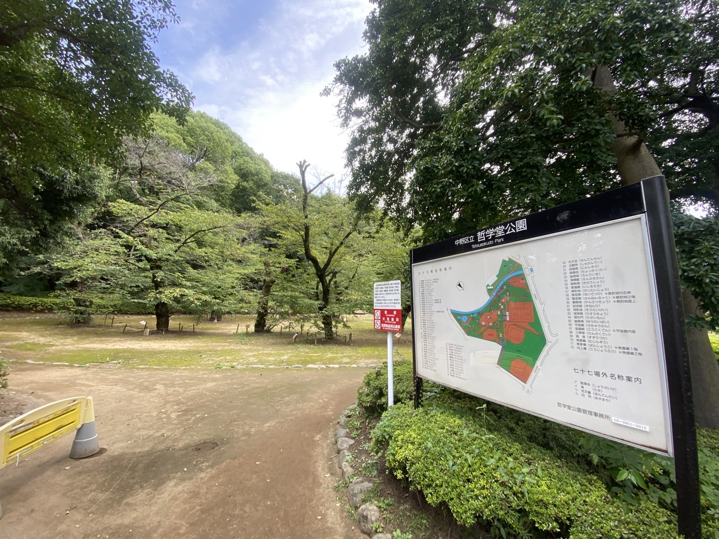 中野区　新宿区　公園　