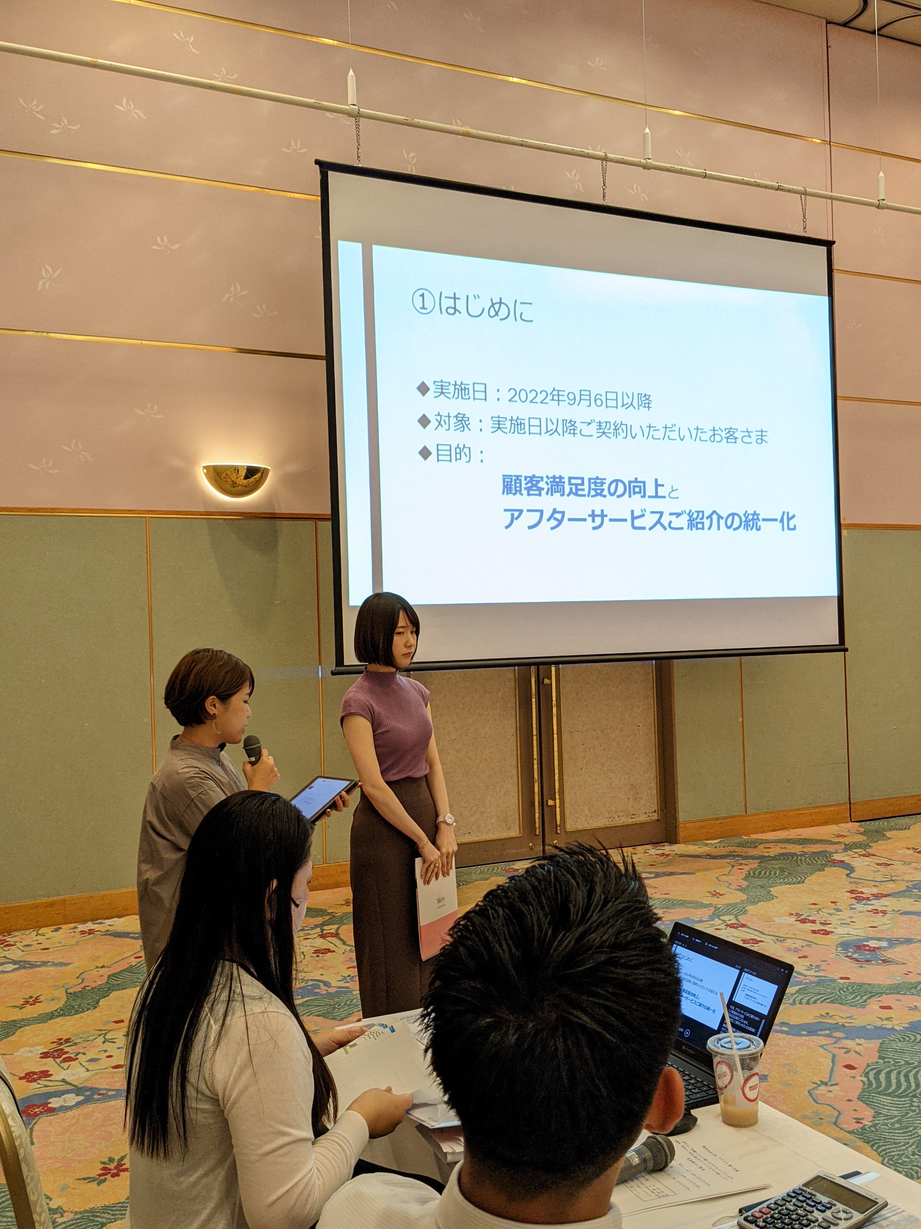 熱海　後楽園ホテル　決算報告会　大和アクタス　キックオフミーティング