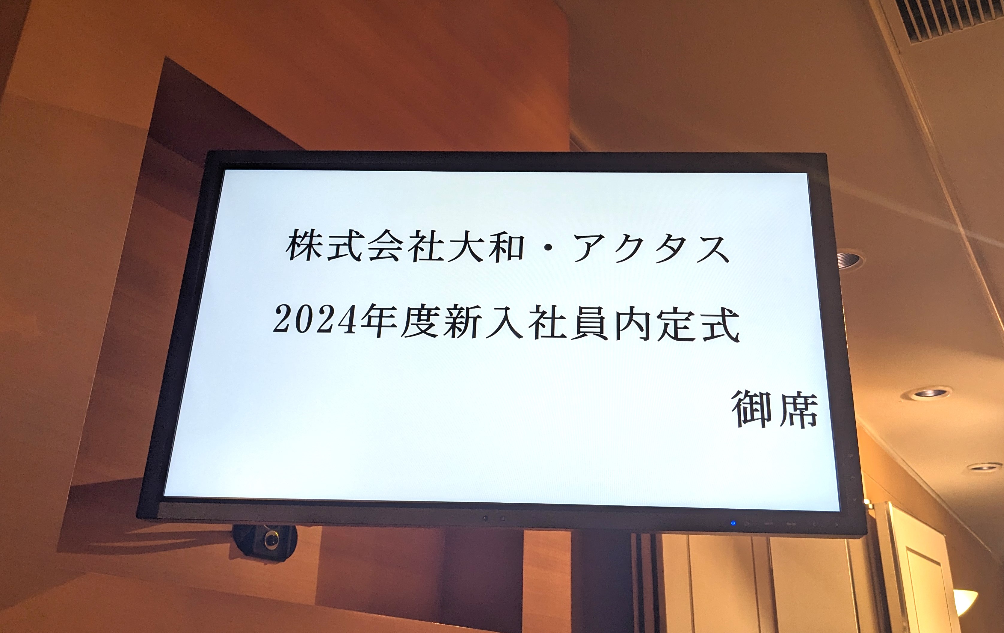 内定式　ハイアットリージェンシー　新宿　杉並　高円寺　不動産　新入社員